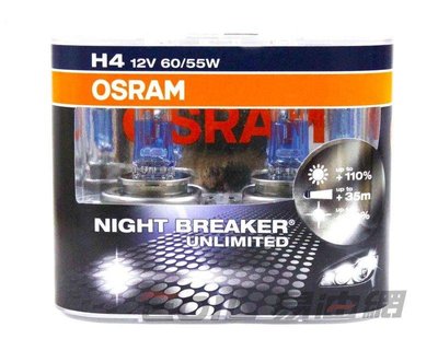 【易油網】OSRAM 車燈 H4夜光極致NIGHT BREAKER UNLIMITED 燈泡大燈 PHILIPS 歐司朗