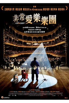【藍光電影】BD50 音樂會/非常愛樂樂團 交響人生(臺)/音樂廳 Le concert（2009）123-101