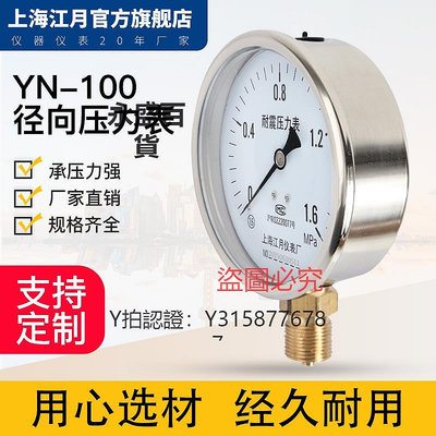 壓力錶 上海江月YN-100耐震壓力表氣壓水壓表油壓負壓液壓表1.6MPa真空表