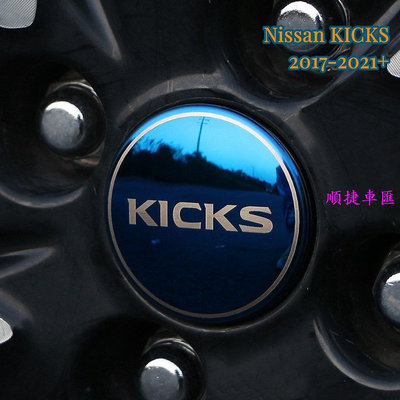 NISSAN 4 件套不銹鋼汽車車輪標誌輪轂蓋裝飾貼紙適用於日產勁客Kicks 2017-2021 配件 日產 NISSAN 汽車配件 汽車改裝 汽車用品