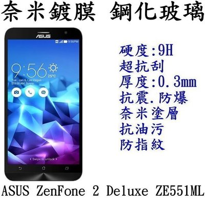 ASUS ZenFone 2 Deluxe ZE551ML 5.5吋 鋼化玻璃 保護貼