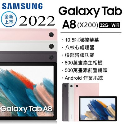 三星 SAMSUNG Galaxy Tab A8 Wi-Fi (X200) 32GB 10.5吋 平板電腦 【台灣公司貨】