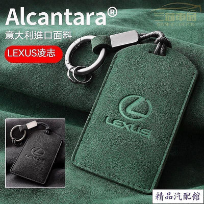 ???現貨-凌志卡片鑰匙套 汽車智能感應鑰匙包 Lexus LEXUS NX200 NX300 RX UX ES RX2 鑰匙扣 汽車鑰匙套 鑰匙殼 鑰匙保護套