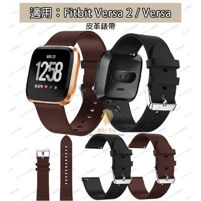 熱銷  適用於 Fitbit Versa 2 / Versa 錶帶更換手錶錶帶配件 皮革錶帶手鍊