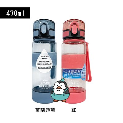 【麥叔叔】樂扣 優質矽膠提帶水壺 470ml：莫蘭迪藍、紅色 水壺 提帶水壺