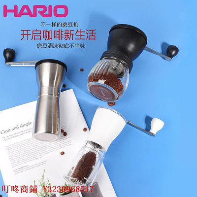 咖啡機HARIO磨豆機咖啡豆研磨機手搖磨粉機迷你便攜家用手磨咖啡機MSS