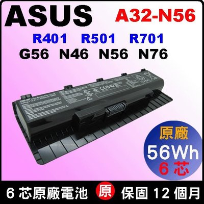 華碩 A32-N56 Asus R701VB R701VJ R701VM R701VZ G56 N56 原廠電池