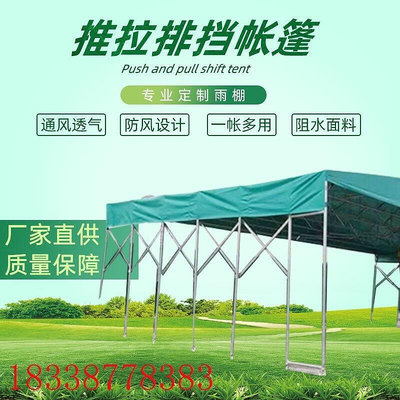 遮雨棚大型可移動推拉排檔帳篷 伸縮遮陽停車棚活動倉庫遮雨棚