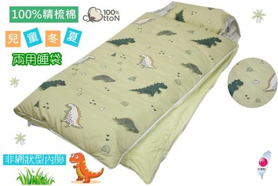 兒童睡袋【恐龍世界(綠)】加大冬夏兒童睡袋.被套有舖棉,100%純棉柔軟透氣