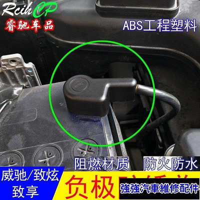 全館免運 用於豐田YARIS 致炫威馳致享電瓶負極保護蓋發動機電池防塵罩套  可開發票