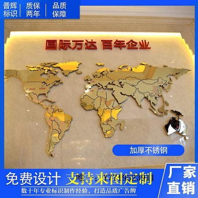 地圖中國地圖發光立體公司企業背景文化墻logo不銹鋼形象定制世界地圖掛圖