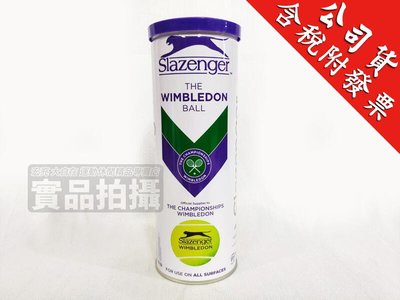 宏亮 含稅附發票 SLAZENGER NEW 網球 比賽級 溫布頓比賽球 3入一筒 Wimbledon Ball