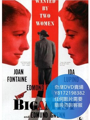 DVD 海量影片賣場 重婚者/The Bigamist  電影 1953年