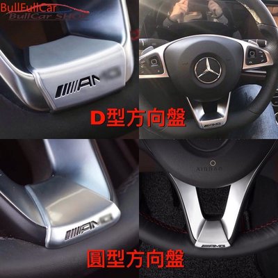 賓士方向盤標貼AMG E級C級A級B級 CLA GLA W213 W205 GLC GLS 200 300 260-飛馬汽車