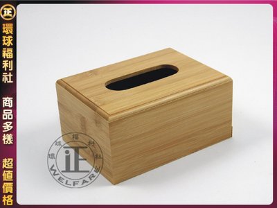 環球ⓐ家庭雜貨☞竹製面紙盒(13025) 竹製面巾盒 抽取式衛生紙盒 抽取式面紙盒 面紙盒