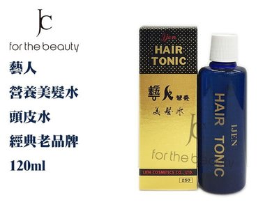 『JC shop』 HAIR TONIC 藝人營養美髮水 120ml 老品牌 台灣製造