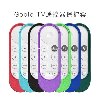 新款推薦 適用於谷歌2020安卓電視盒子Chromecast with Google TV遙控器矽膠保護套 保護外殼- 可開發票