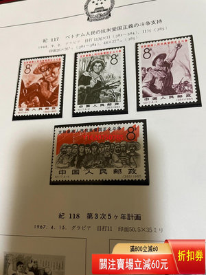 【二手】紀117 越南 郵票 收藏 老物件 郵票【一線老貨】-977