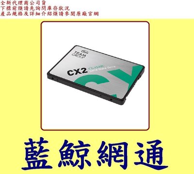 十銓 TEAM CX2 256GB 256G 2.5吋 SATA SSD 固態硬碟