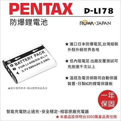 全新現貨@樂華 FOR Pentax D-LI78 (EN-EL11) 相機電池 鋰電池 防爆 原廠充電器可充 保固一年