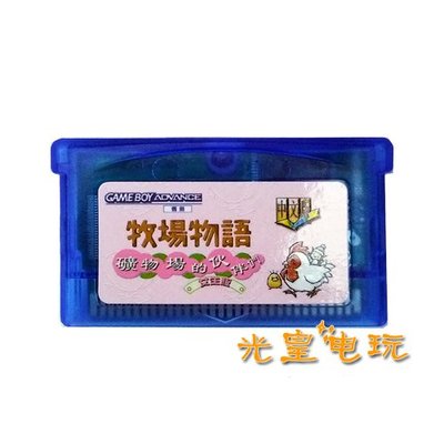 快速出貨 懷舊 遊戲卡帶 GBM NDSL GBASP GBA游戲卡帶 牧場物語女孩版 芯片存檔中文