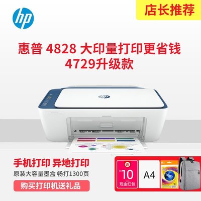 下殺 惠普HP4828彩色噴墨打印機無線打印復印掃描學生家用4729升級款