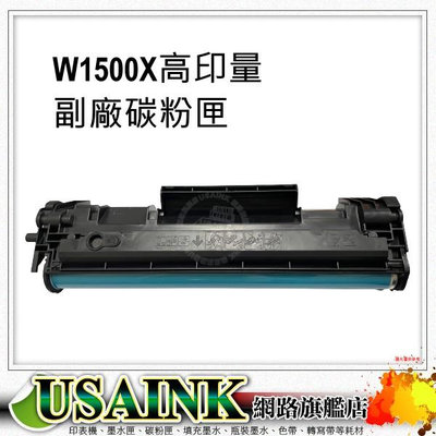 HP 150X / W1500X 高印量副廠碳粉匣  M111W M141w (無晶片)