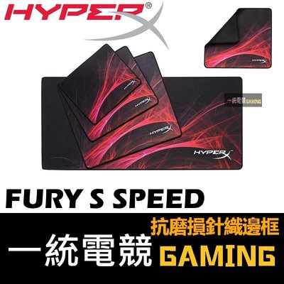 【一統電競】HyperX FURY S Pro(M) 遊戲鼠墊 速度版 360 x 300mm