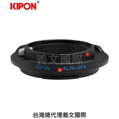 Kipon轉接環專賣店:ALPA-GFX(Fuji 富士 GFX100 GFX50S GFX50R)