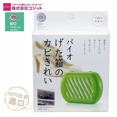 日本 [Cogit] BIO鞋櫃消臭防霉盒