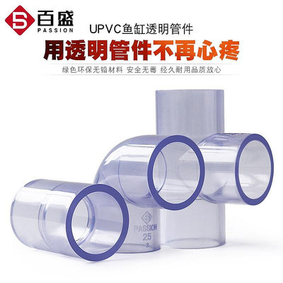 ✺透明PVC水管✺熱賣 PVC透明管彎頭三通接頭90度直通透明塑膠硬管水管配件給水直接管