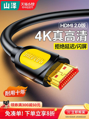 山澤hdmi高清線2.0連接筆記本顯示器屏4K電腦電視機頂盒視頻數據