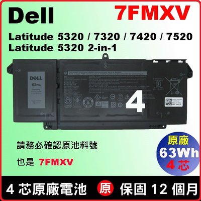 Dell 7FMXV 原廠電池 戴爾 Latitude L5320 L7320 L7420 L7520 9JM71