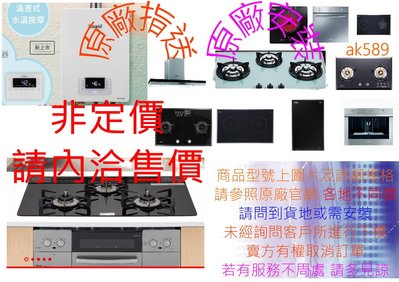 非定價 請內洽優惠價 BS1015B60T1全省 精品廚飾 60H炊飯器收納櫃(經典黑/空櫃)BS-1015B60T1 黑色
