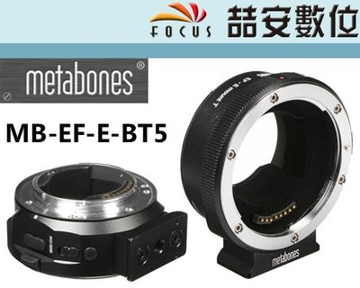 《喆安數位》Metabones MB-EF-E-BT5 轉接環 V 五代 EF鏡頭 到 Sony E Mount 平輸