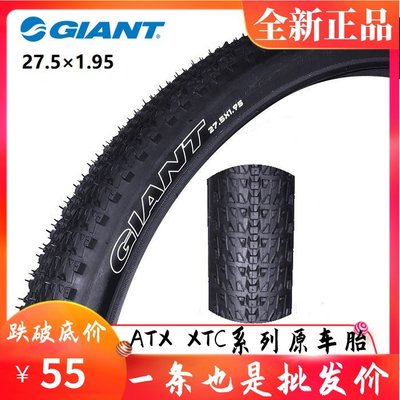 Giant/捷安特27.5*1.95山地車自行車外胎輪胎 atx830/835/850/870