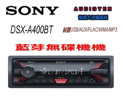 俗很大~SONY - DSX-A400BT 前置USB/AUX/FLAC/WMA/MP3無碟藍芽音響主機 (免運費)