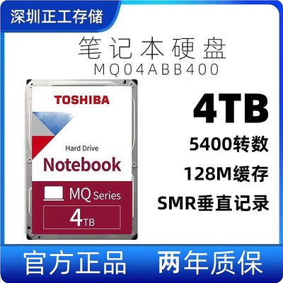 Toshiba/東芝 MQ04ABB400筆電電腦硬碟 SATA接口 輕薄 2.5英寸