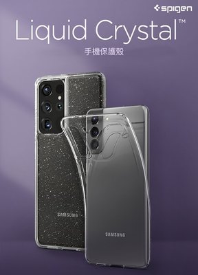 KINGCASE (現貨) SGP Spigen Galaxy S21 Ultra Liquid Crystal 保護套