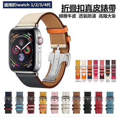 apple watch4錶帶 金屬折疊扣真皮錶帶 蘋果手錶1 2 3 4代錶帶 38 40 42 44mm錶帶男女通用帶
