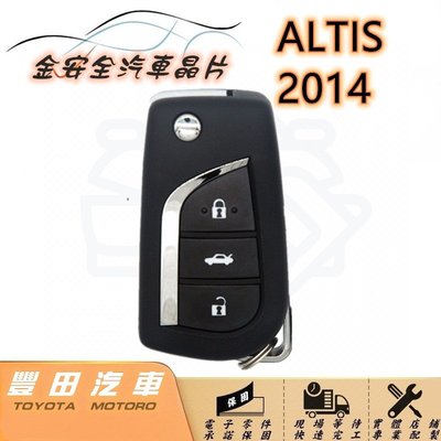 [金安全汽車晶片鑰匙]Toyota Corolla Altis 11代 豐田汽車晶片摺疊鑰匙複製