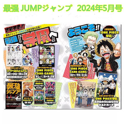 【預售】日文原版 最強JUMP ジャンプ 2024年5月號 排球少年卡牌:日向翔陽 附錄全 排球少年周邊 日本動漫