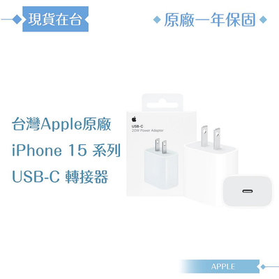 Apple蘋果 A2305原廠盒裝 / 20W USB-C電源轉接器【iPhone 15 系列適用】