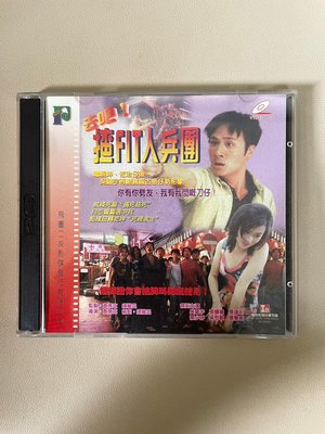 「WEI」VCD 早期 二手【去吧!揸fit兵團】影音唱片 中古碟片 請先詢問 自售