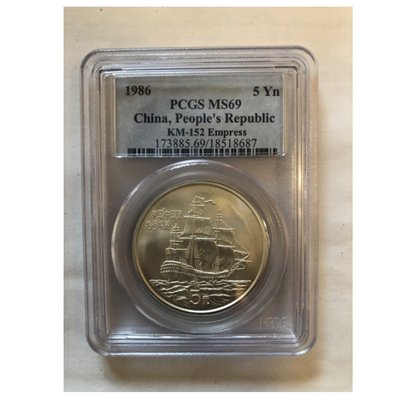 中國1986年美國「中國皇后號」5元紀念銀幣PCGS-MS69