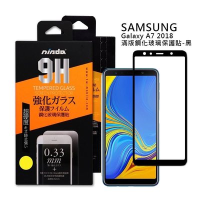 Samsung A7(2018)/A750 滿版(黑) 2.5D 9H鋼化玻璃貼 手機螢幕保護貼(日本等級疏水防油)