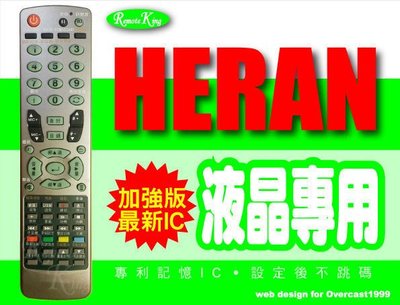 【遙控王】HERAN禾聯液晶電視專用遙控器_適用R-5011F、R-5021F