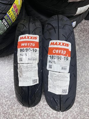 完工價【高雄阿齊】MAXXIS W6170 90/90-10 C6133 100/90-10 瑪吉斯 正新輪胎