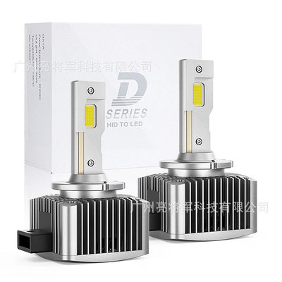 【小店新貨】D1S Led汽車大燈D3S D2S D4S D5S帶解碼一件式D系列車燈LED透鏡燈泡-都有