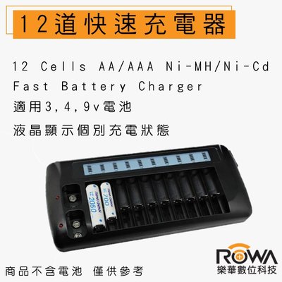 【eYe攝影】樂華 ROWA 12道電池快速充電器 3號4號 AA/AAA 9V電池 提供過載過熱短路保護 液晶顯示